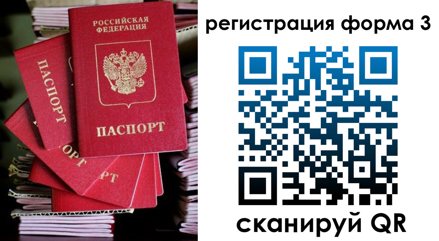 миграционный учет в Свирске