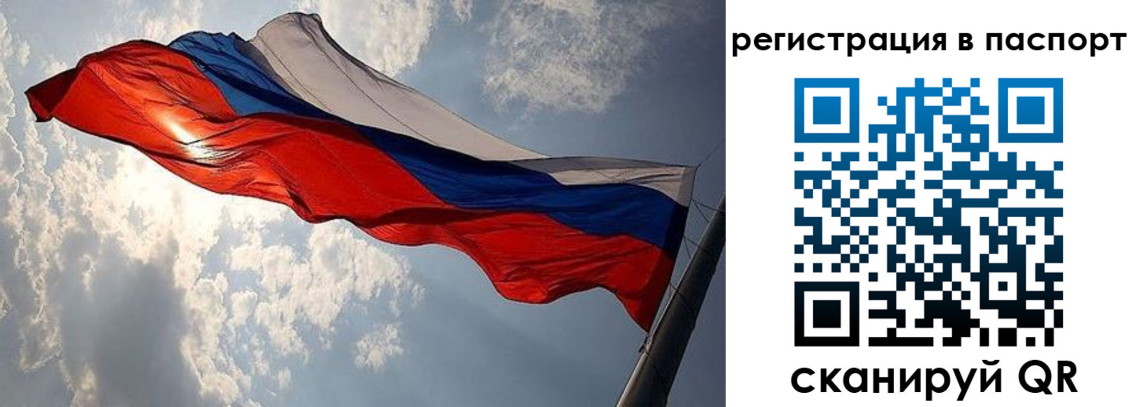 временная регистрация для всех в Свирске
